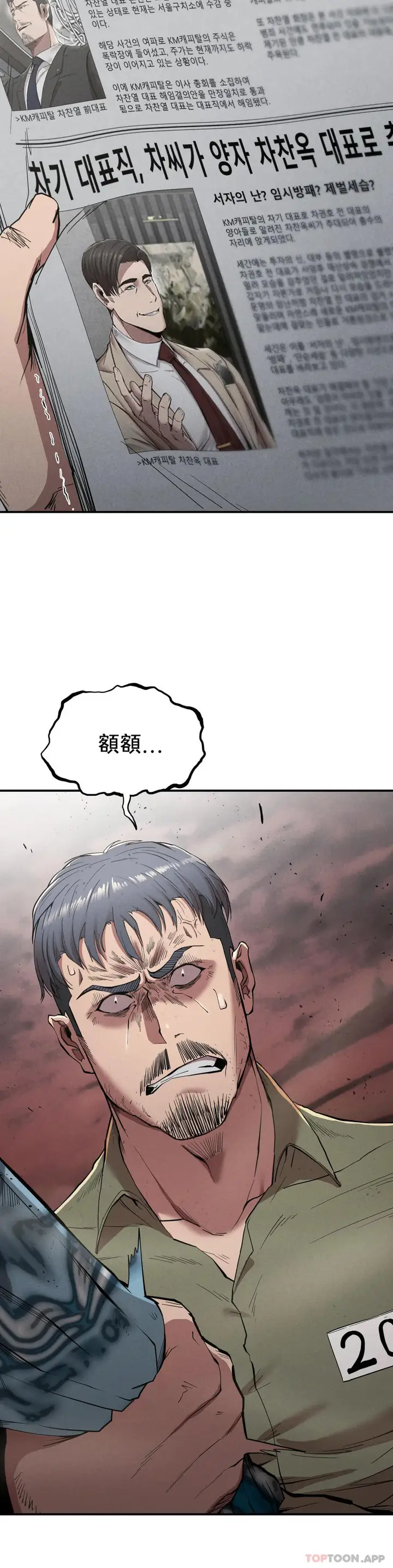 漫画《复仇》第20话第18张图