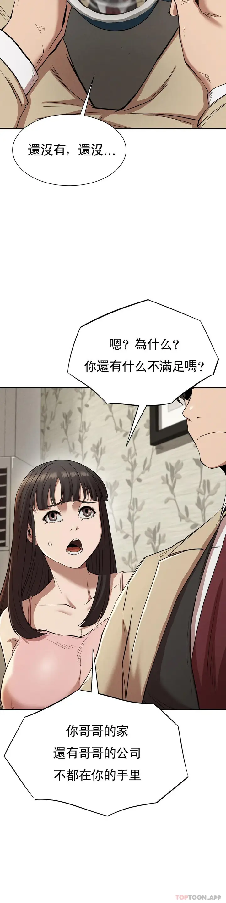漫画《复仇》第20话第25张图
