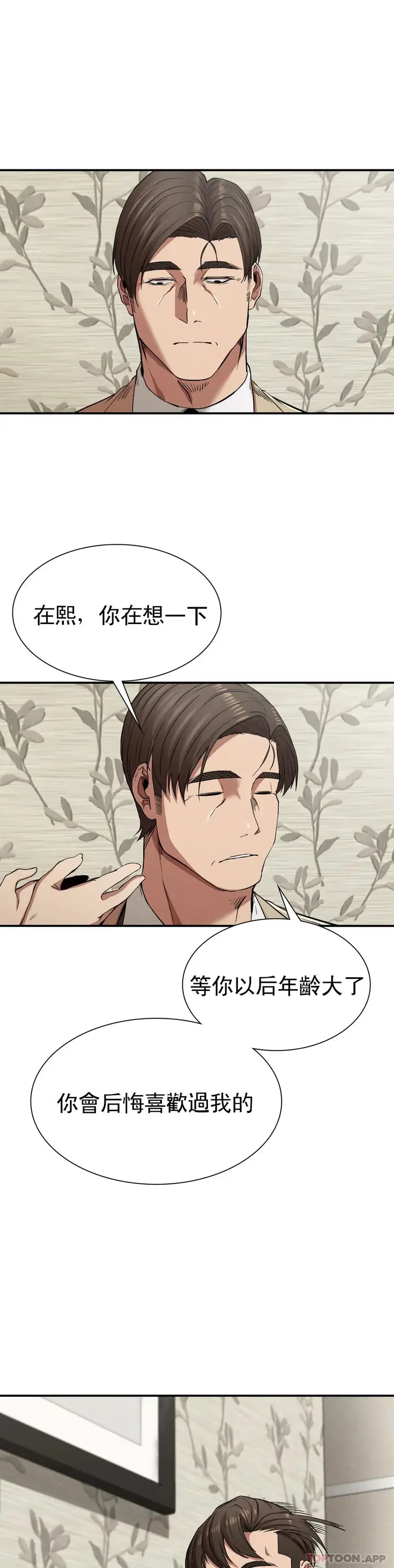 漫画《复仇》第20话第31张图