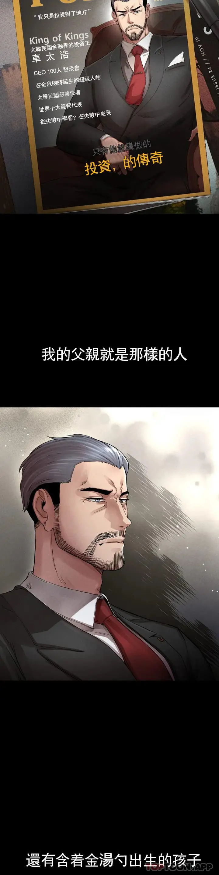 漫画《复仇》第1话第2张图