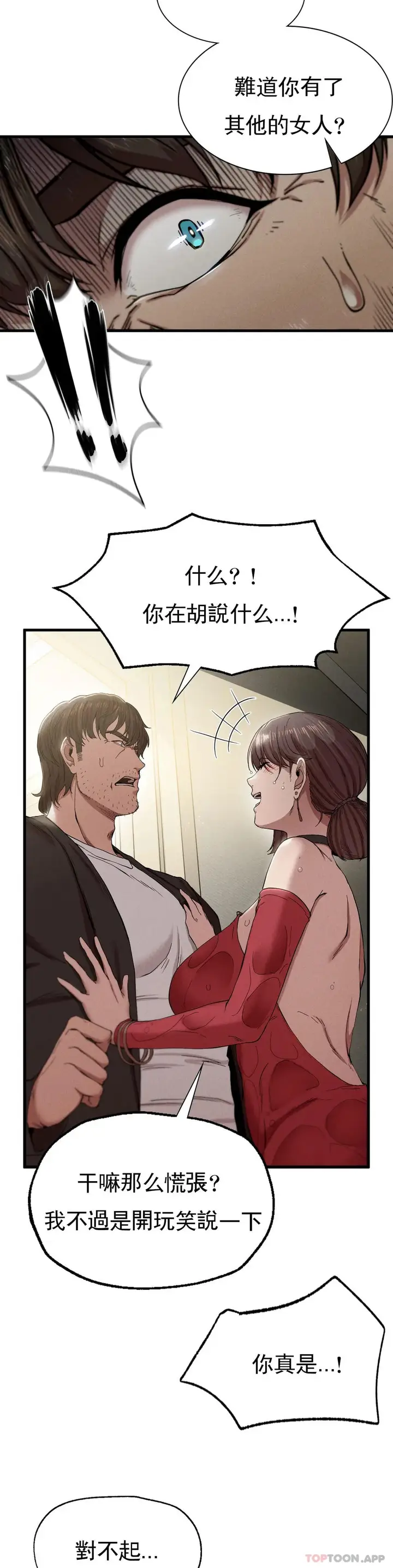 漫画《复仇》第7话第9张图