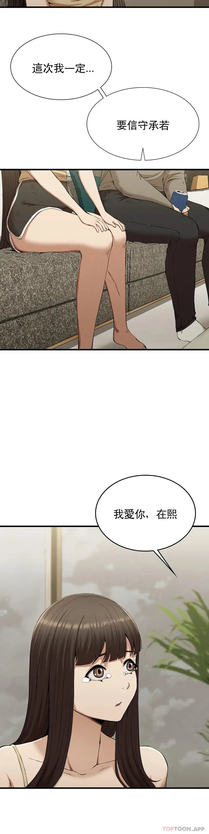 漫画《复仇》第25话第9张图