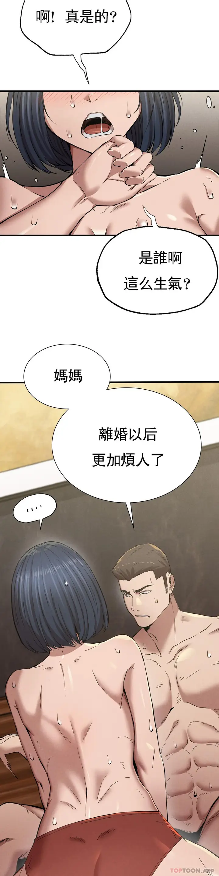 漫画《复仇》第9话第32张图