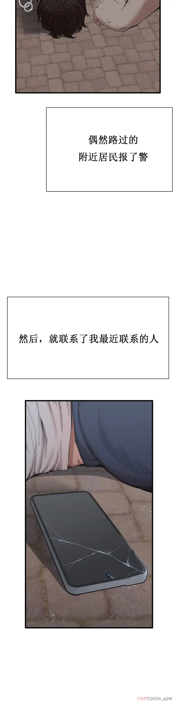 漫画《复仇》第9话第5张图