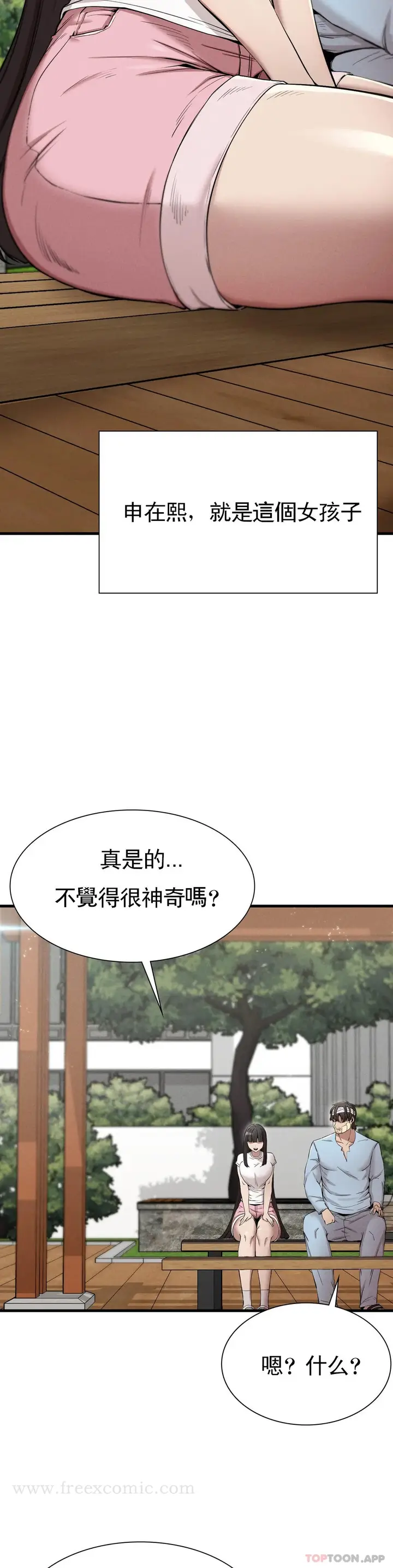 漫画《复仇》第9话第7张图