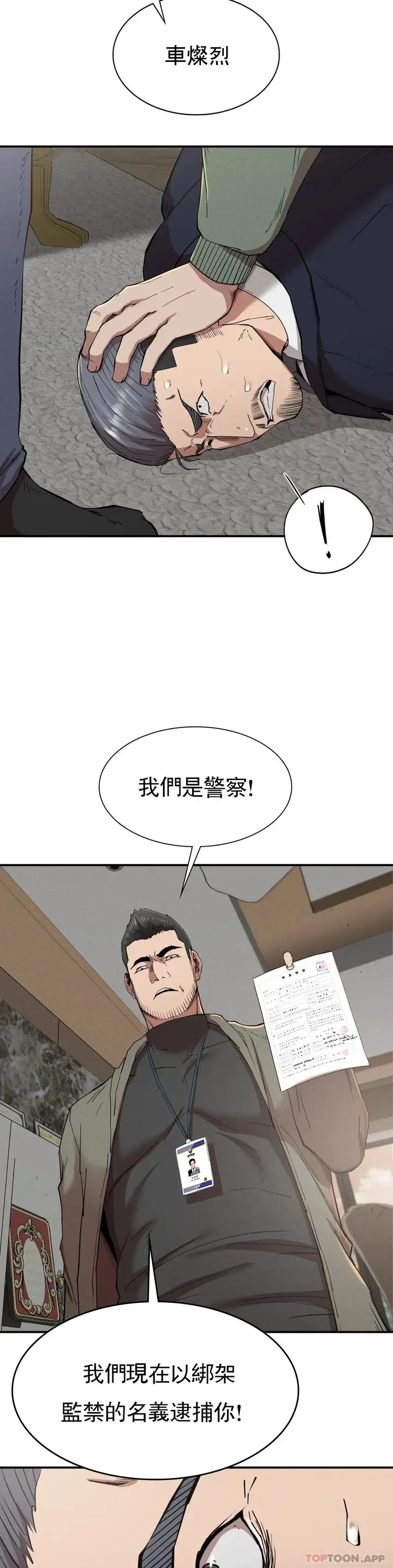漫画《复仇》第19话第13张图