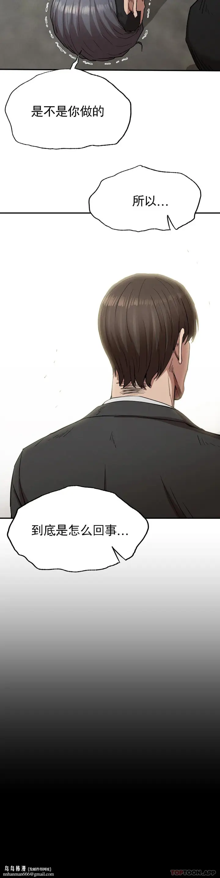 漫画《复仇》第19话第20张图