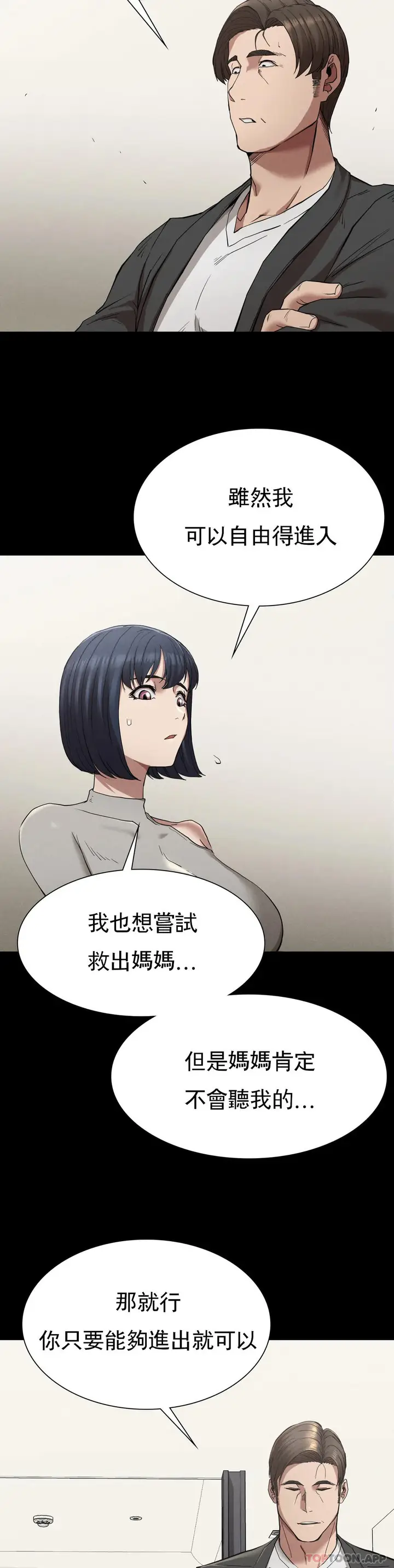 漫画《复仇》第19话第22张图
