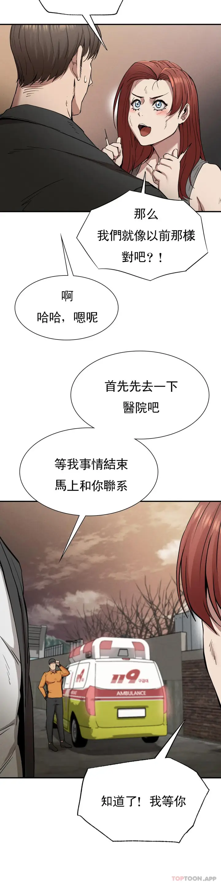 漫画《复仇》第19话第31张图
