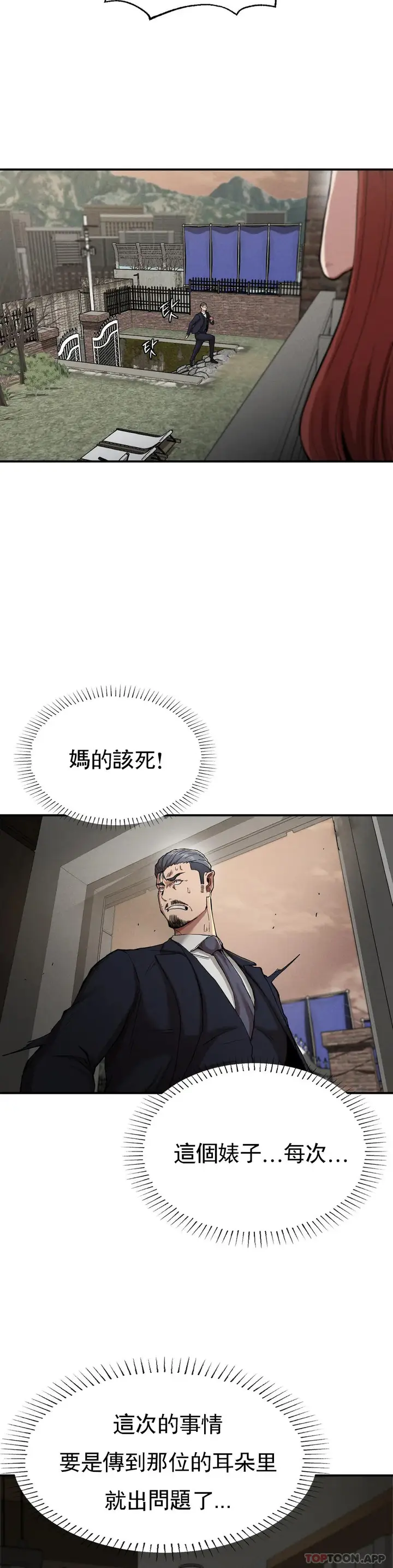 漫画《复仇》第19话第5张图