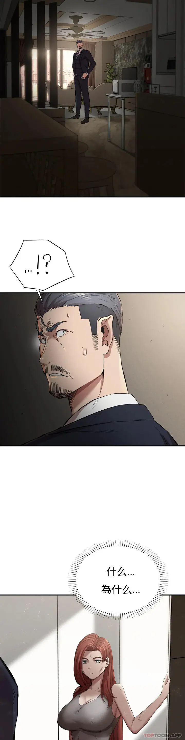 漫画《复仇》第19话第6张图