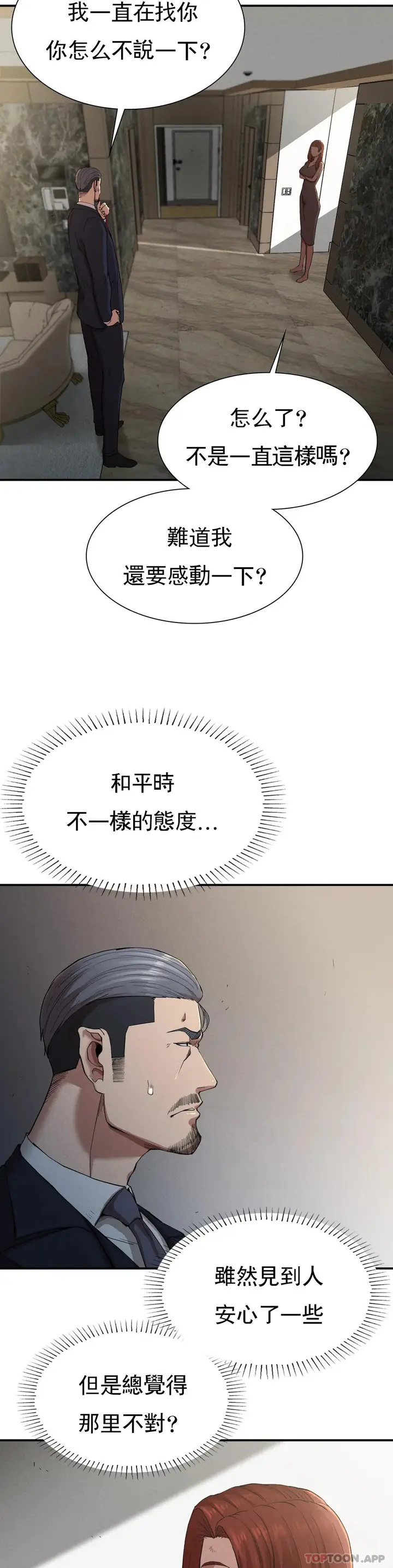 漫画《复仇》第19话第8张图