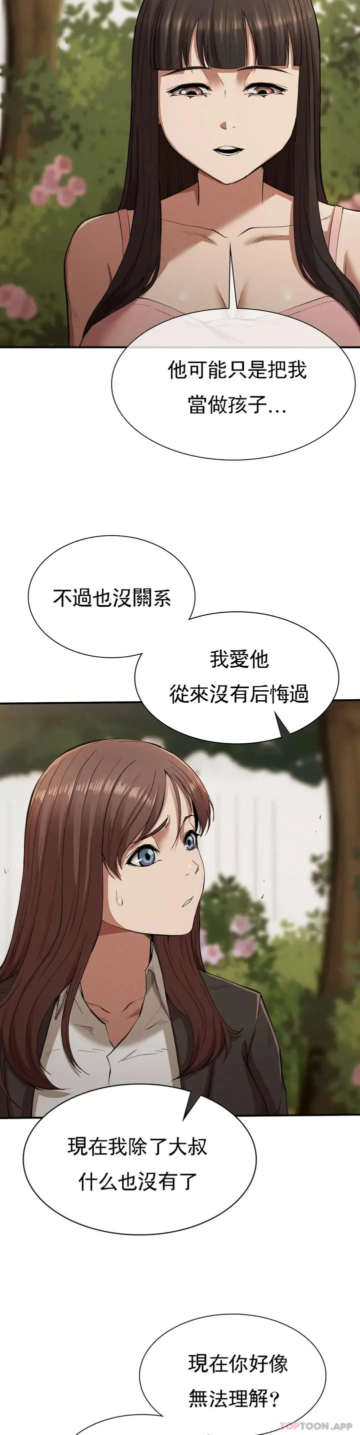 漫画《复仇》第21话第14张图