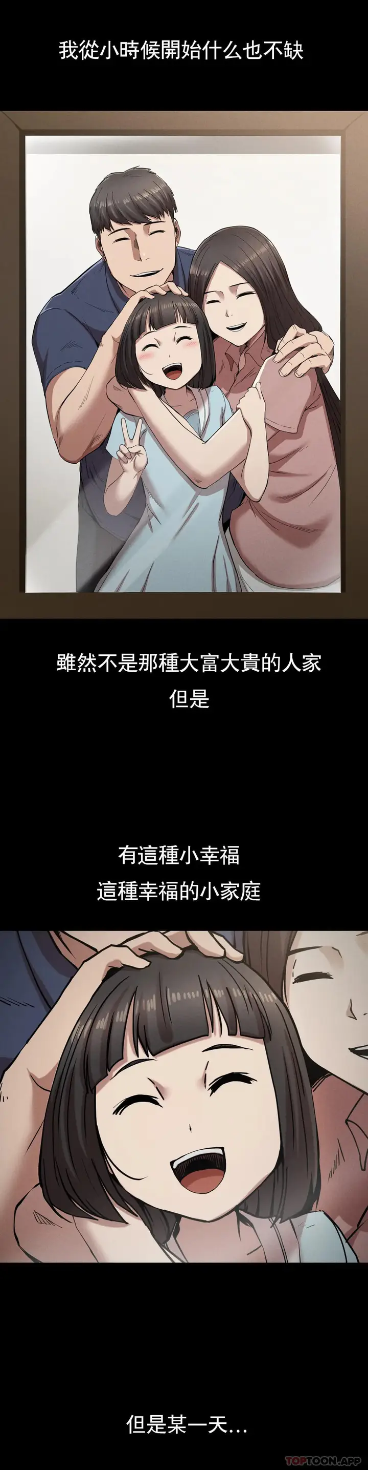 漫画《复仇》第21话第16张图