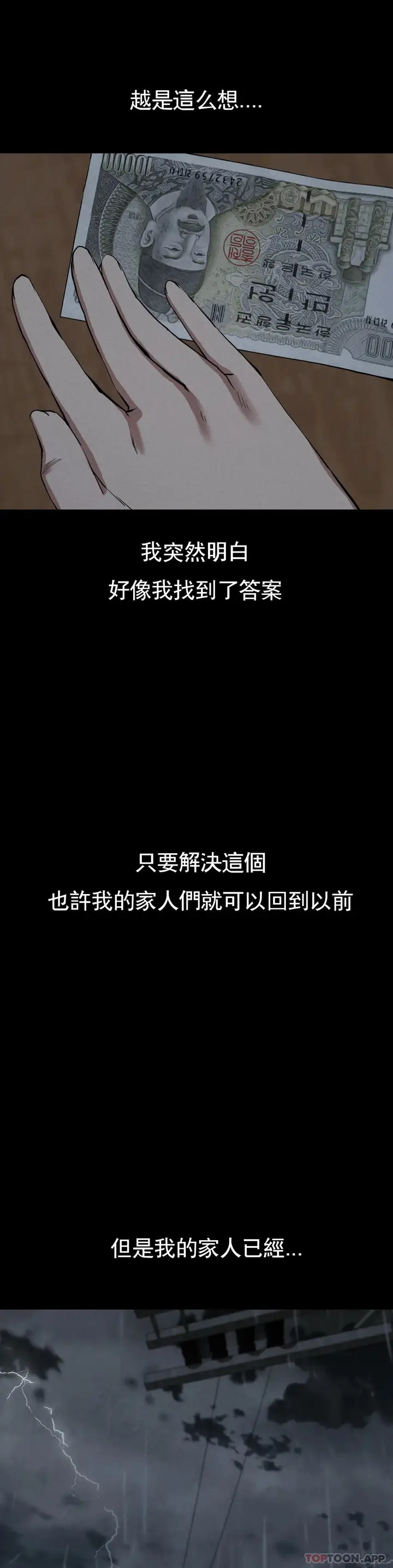漫画《复仇》第21话第25张图