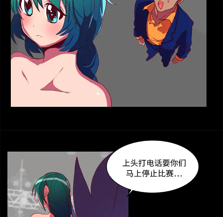 漫画《成人竞技场》第10章第18张图