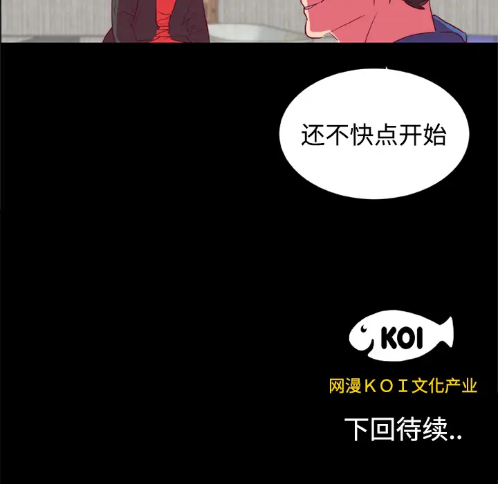 漫画《成人竞技场》第10章第45张图