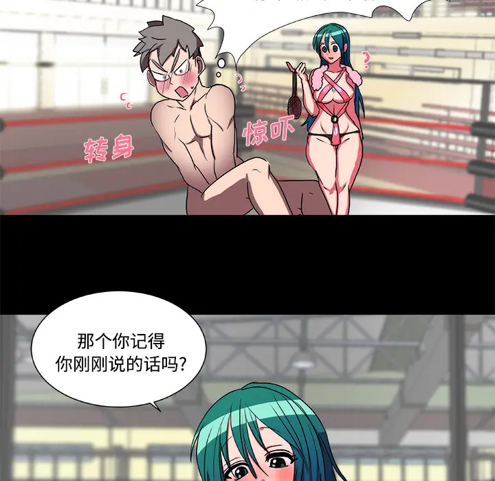 漫画《成人竞技场》第16章第17张图