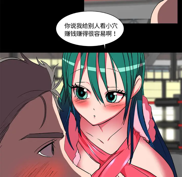 漫画《成人竞技场》第16章第20张图