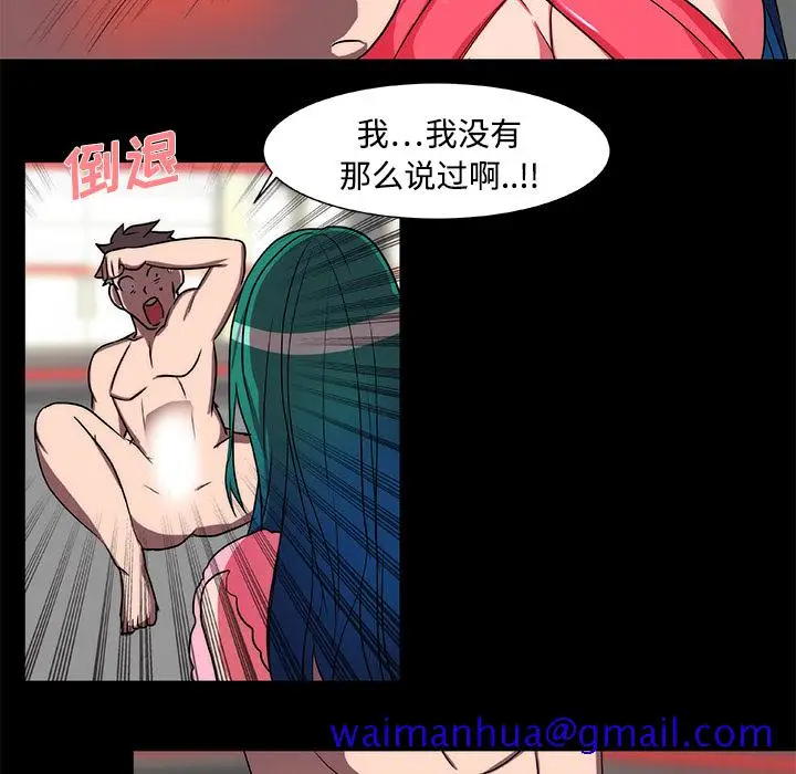 漫画《成人竞技场》第16章第21张图