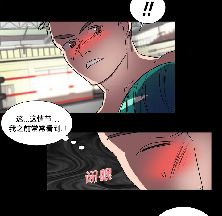 漫画《成人竞技场》第16章第25张图