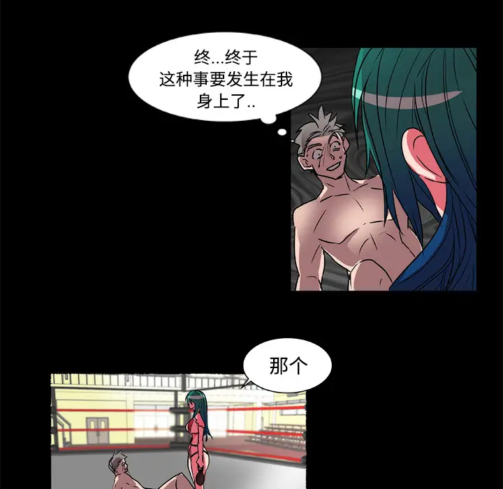 漫画《成人竞技场》第16章第32张图