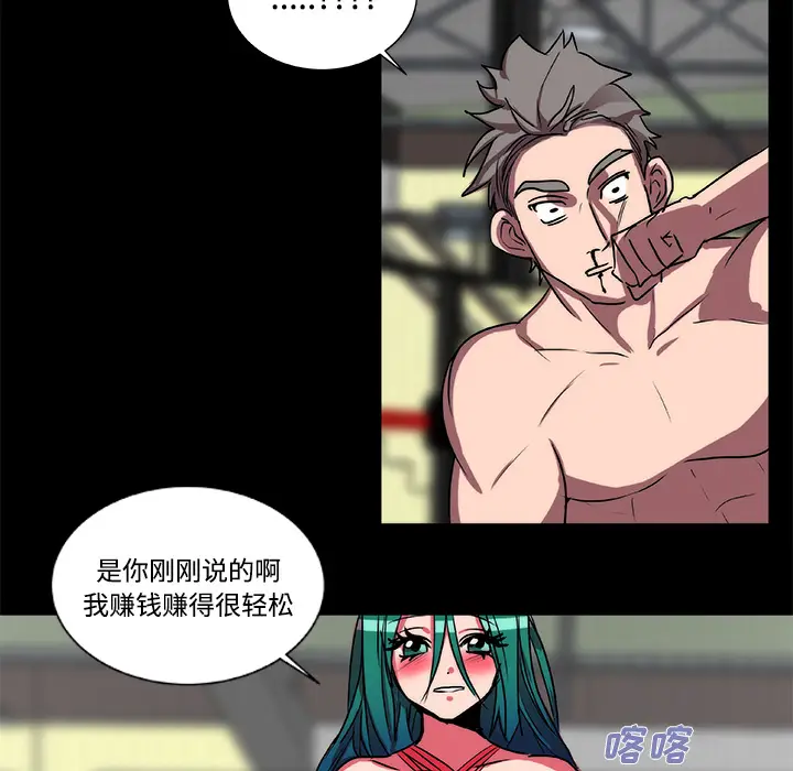 漫画《成人竞技场》第16章第37张图