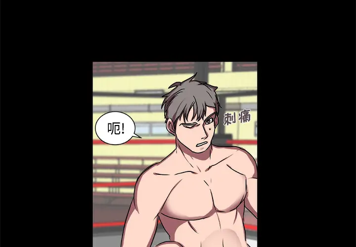 漫画《成人竞技场》第16章第4张图