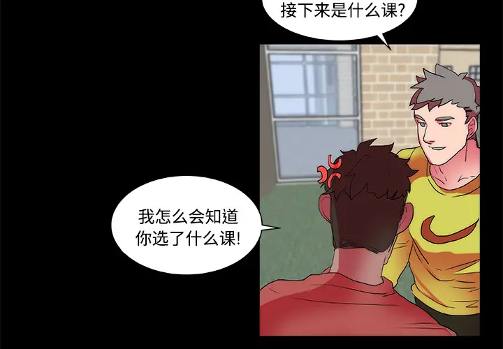 漫画《成人竞技场》第13章第2张图