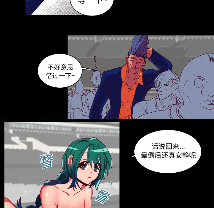漫画《成人竞技场》第9章第29张图