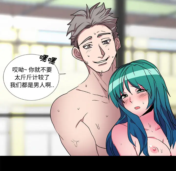 漫画《成人竞技场》第20章第33张图