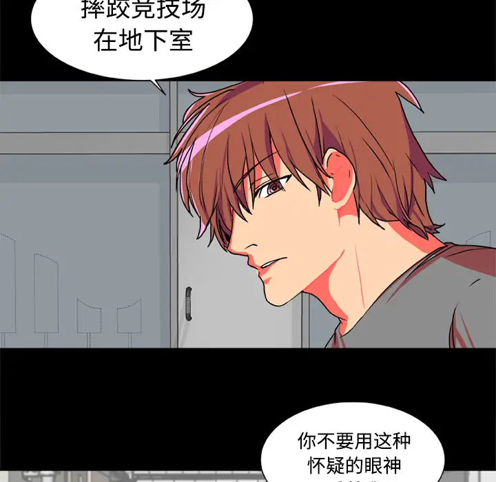 漫画《成人竞技场》第4章第10张图