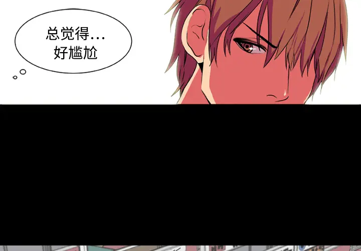 漫画《成人竞技场》第4章第4张图