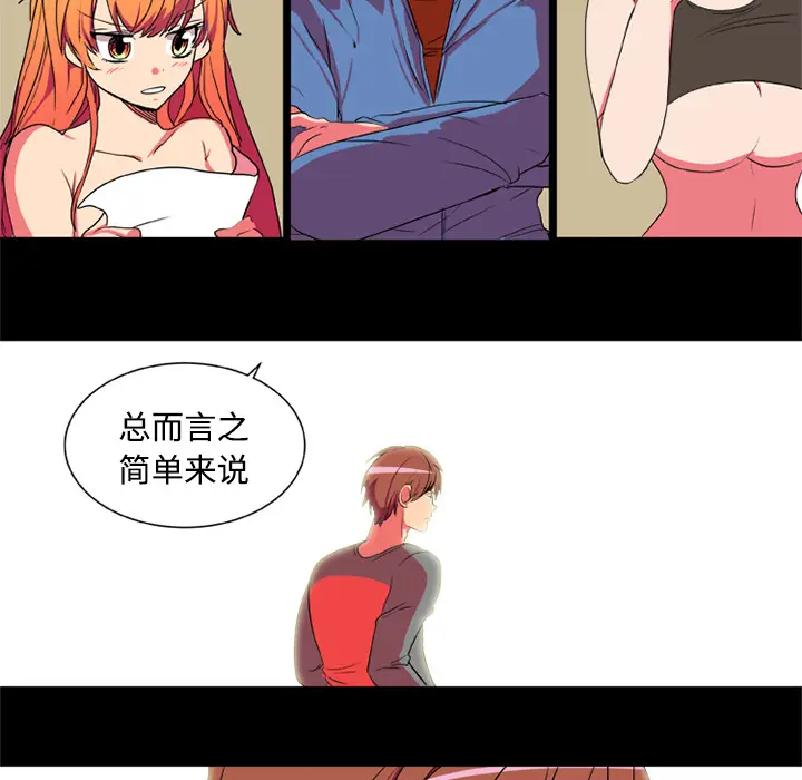 漫画《成人竞技场》第4章第42张图