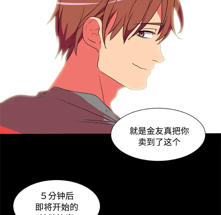漫画《成人竞技场》第4章第43张图
