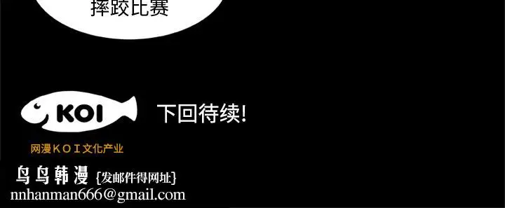 漫画《成人竞技场》第4章第44张图