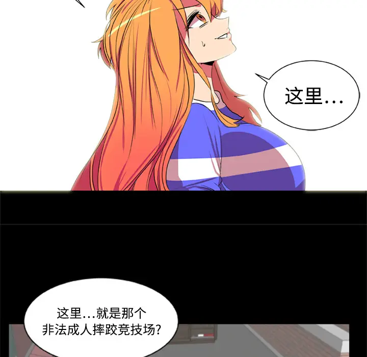 漫画《成人竞技场》第4章第7张图