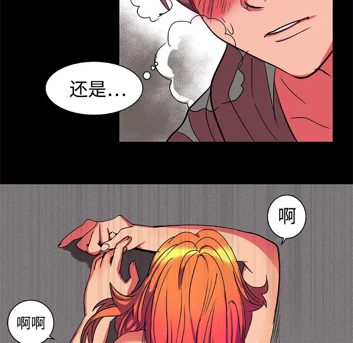 漫画《成人竞技场》第12章第33张图