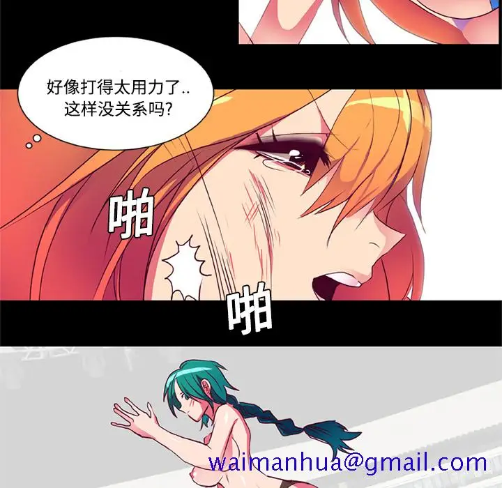 漫画《成人竞技场》第6章第21张图