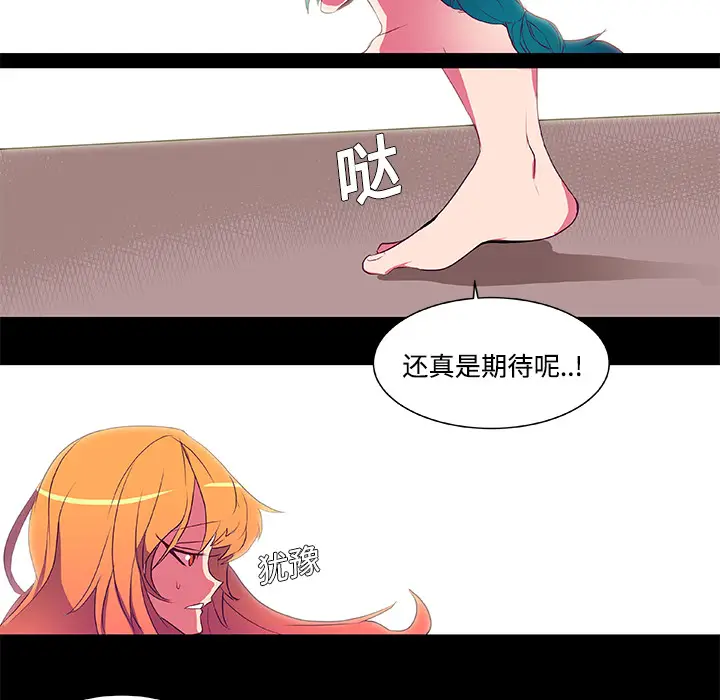 漫画《成人竞技场》第6章第5张图