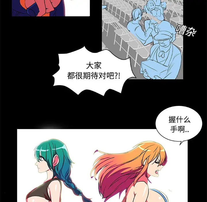 漫画《成人竞技场》第5章第12张图