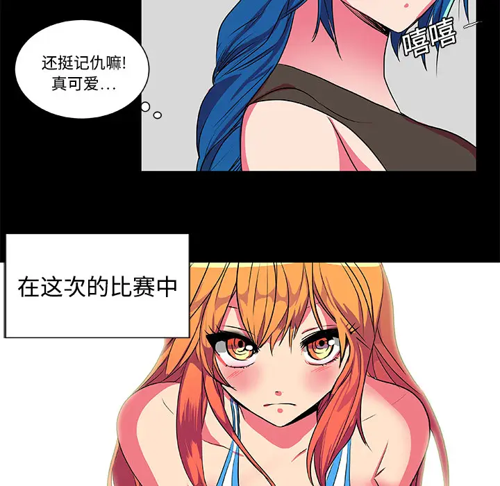 漫画《成人竞技场》第5章第15张图