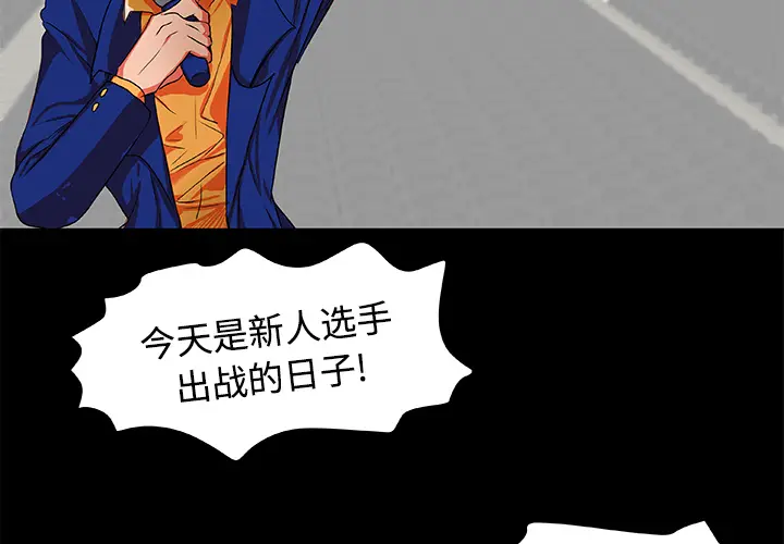 漫画《成人竞技场》第5章第2张图