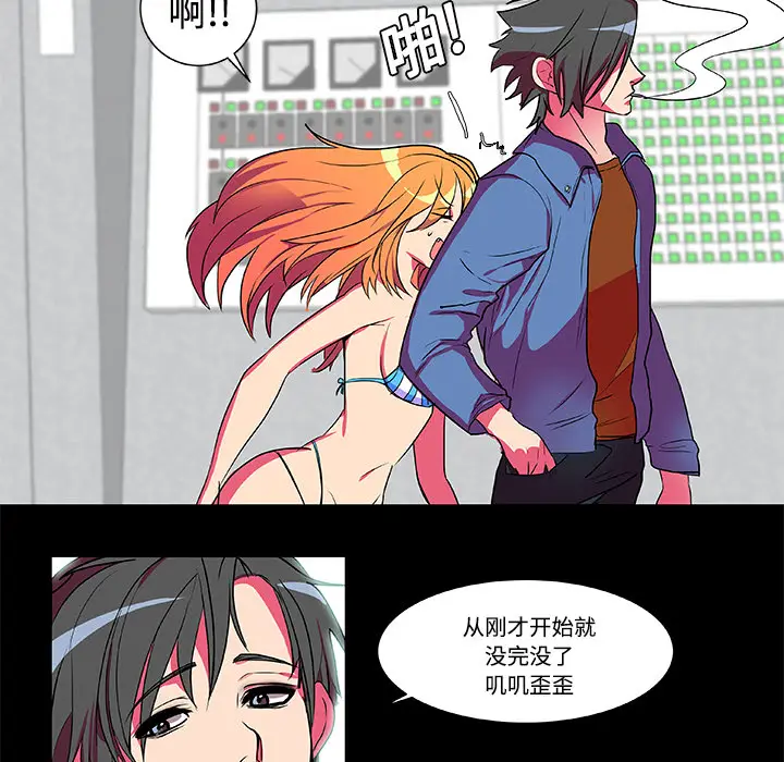 漫画《成人竞技场》第5章第20张图