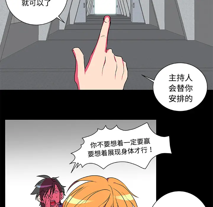 漫画《成人竞技场》第5章第22张图