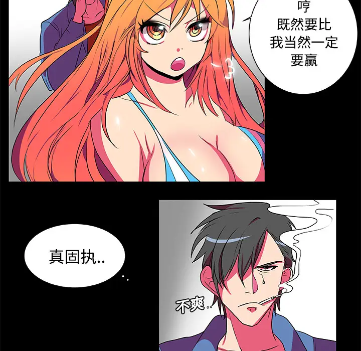 漫画《成人竞技场》第5章第23张图