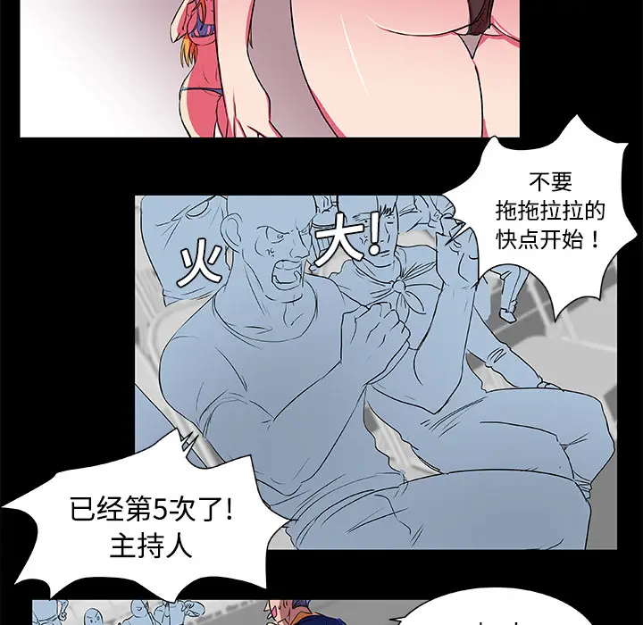 漫画《成人竞技场》第5章第28张图