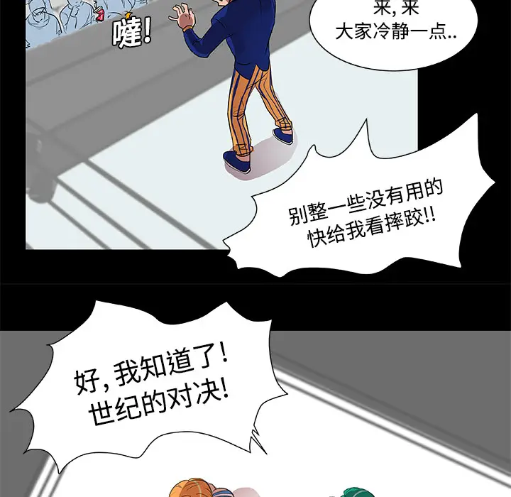 漫画《成人竞技场》第5章第29张图