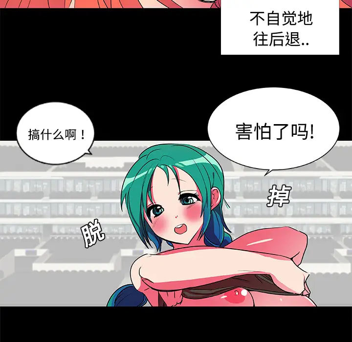 漫画《成人竞技场》第5章第34张图
