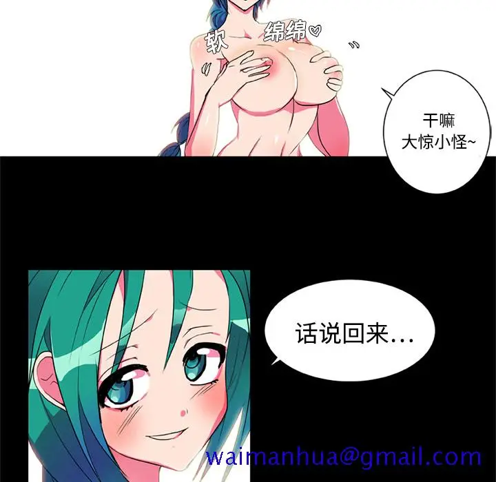 漫画《成人竞技场》第5章第41张图